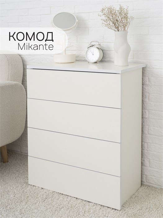Комод MiKante с 4-мя ящиками(750) 03807