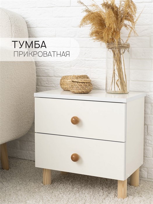 Прикроватная тумба Treben с 2-мя ящиками 03812