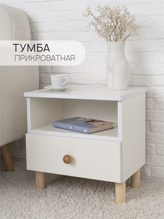 Прикроватная тумба Treben с полкой 03810