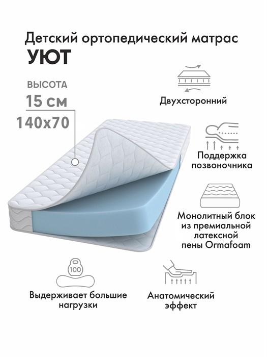 Матрас Уют 140*70 03837