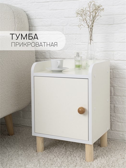 Прикроватная тумба Treben с дверцей 03829
