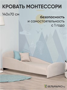 {{photo.Alt || photo.Description || 'Детская мягкая кровать Letmo Twin Монтессори 140х70 ванильный (велюр)'}}