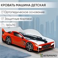 Кровать-машина Классик c ортопедическим основанием 525