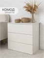 Комод с ящиками для одежды, 60х33,5х60 см, белый, MiKante с 3-мя ящ. 03808