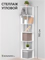 Стеллаж угловой напольный, белый, 190х35х35 см, Vanke 03687